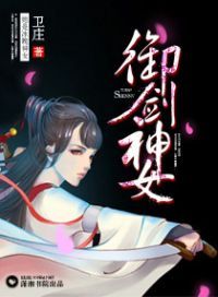 御剑神女