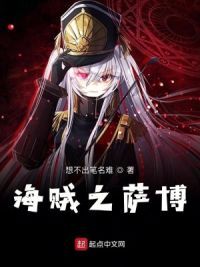 海贼之萨博