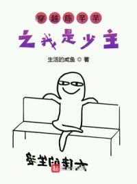 穿越陈芊芊之我是少主