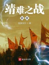 靖难之战前夜