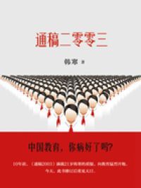 通稿二零零三