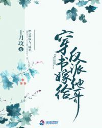 穿书嫁给反派他哥