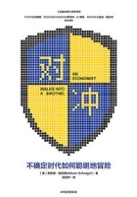 对冲