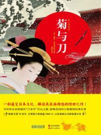 菊与刀