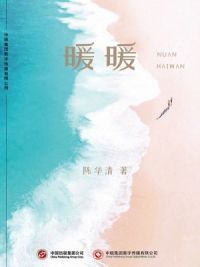 暖暖