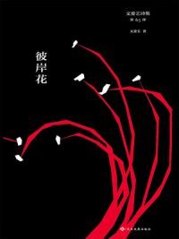 彼岸花