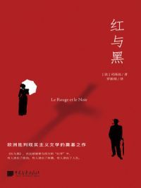 红与黑