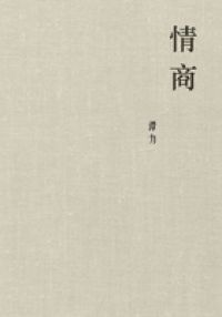 情商