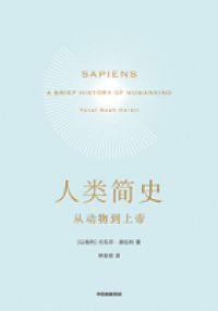 人类简史：从动物到上帝