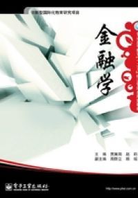 金融学