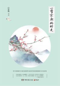 一剪宋朝的时光