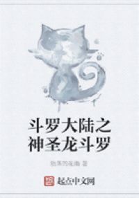 斗罗大陆之神圣龙斗罗