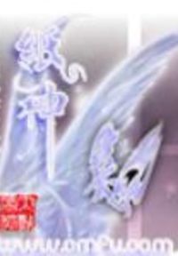 纸神