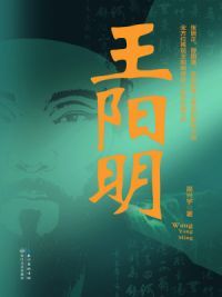 王阳明