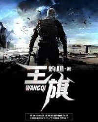 王旗