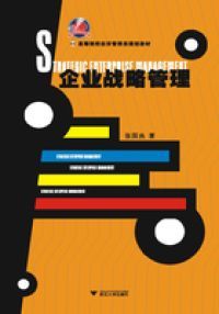 企业战略管理