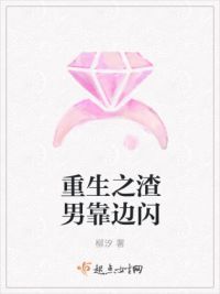 重生之渣男靠边闪