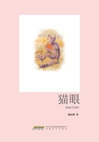 猫眼