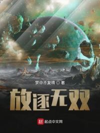 放逐无双