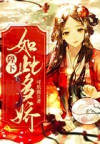 陛下如此多娇
