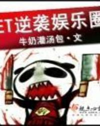 逆袭娱乐圈