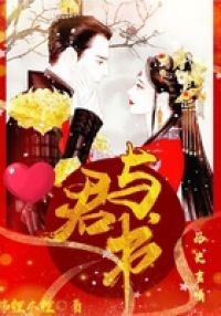 与君书