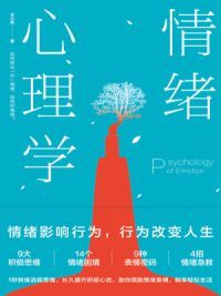 情绪心理学