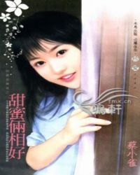 甜蜜俩相好