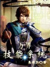 万界技能系统