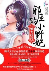 嫡女纨绔：邪王的小野妃