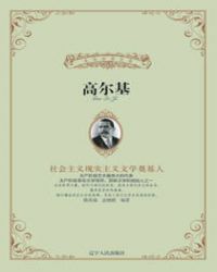 高尔基