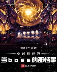 真不想当boss