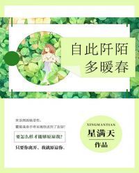 自此阡陌多暖春